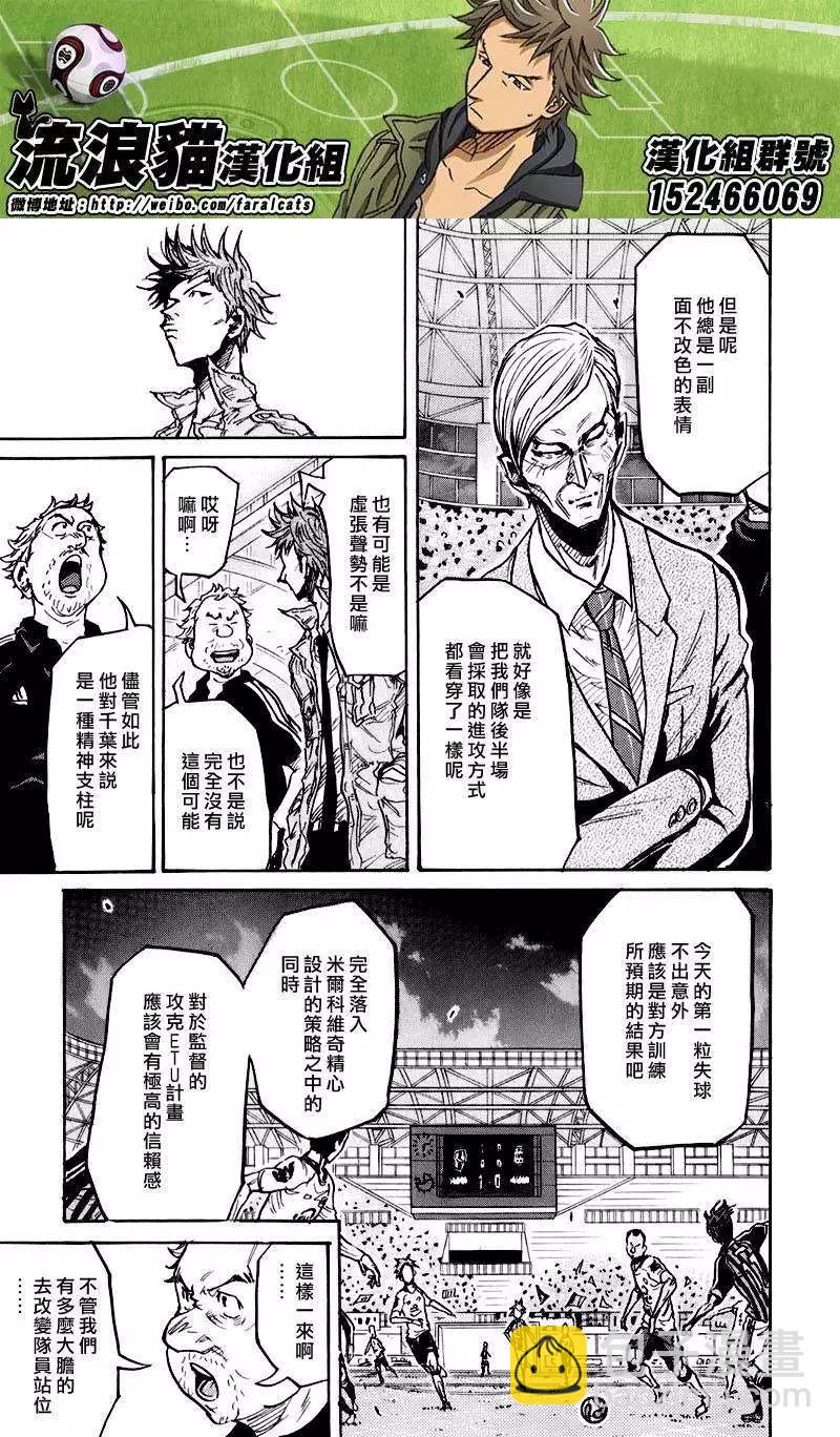 🍗逆转监督GIANT KILLING 第254回 第11页