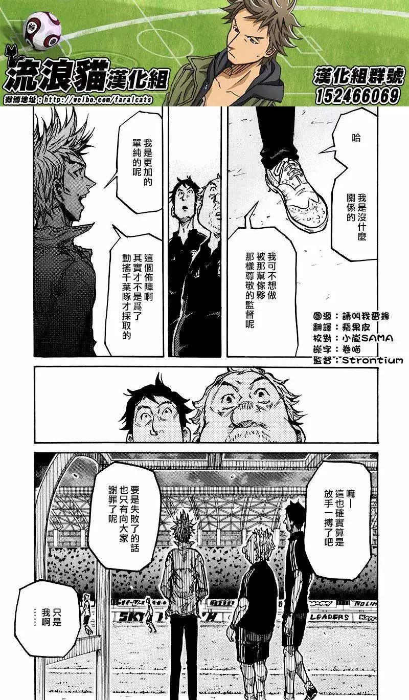 🍗逆转监督GIANT KILLING 第254回 第13页