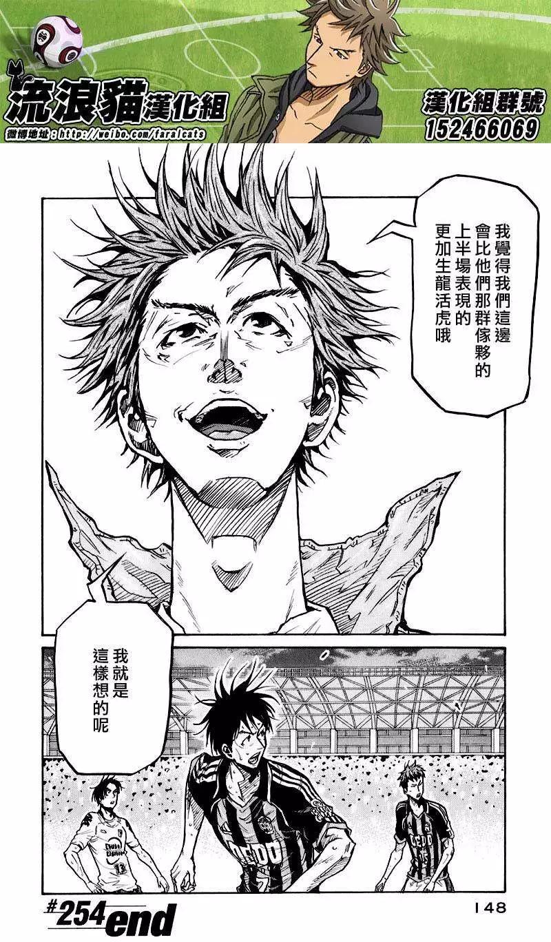 🍗逆转监督GIANT KILLING 第254回 第14页