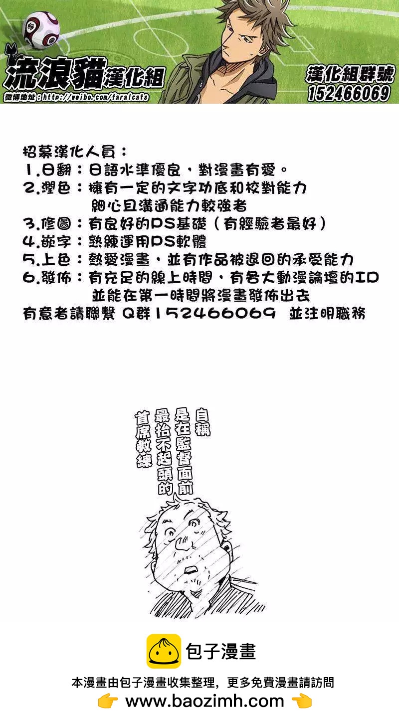 🍗逆转监督GIANT KILLING 第254回 第15页