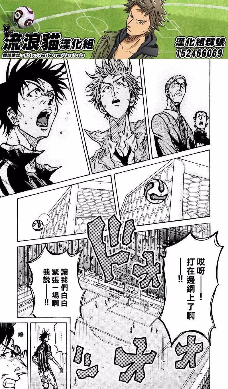 🍗逆转监督GIANT KILLING 第254回 第3页