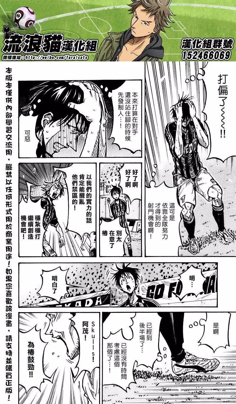 🍗逆转监督GIANT KILLING 第254回 第4页