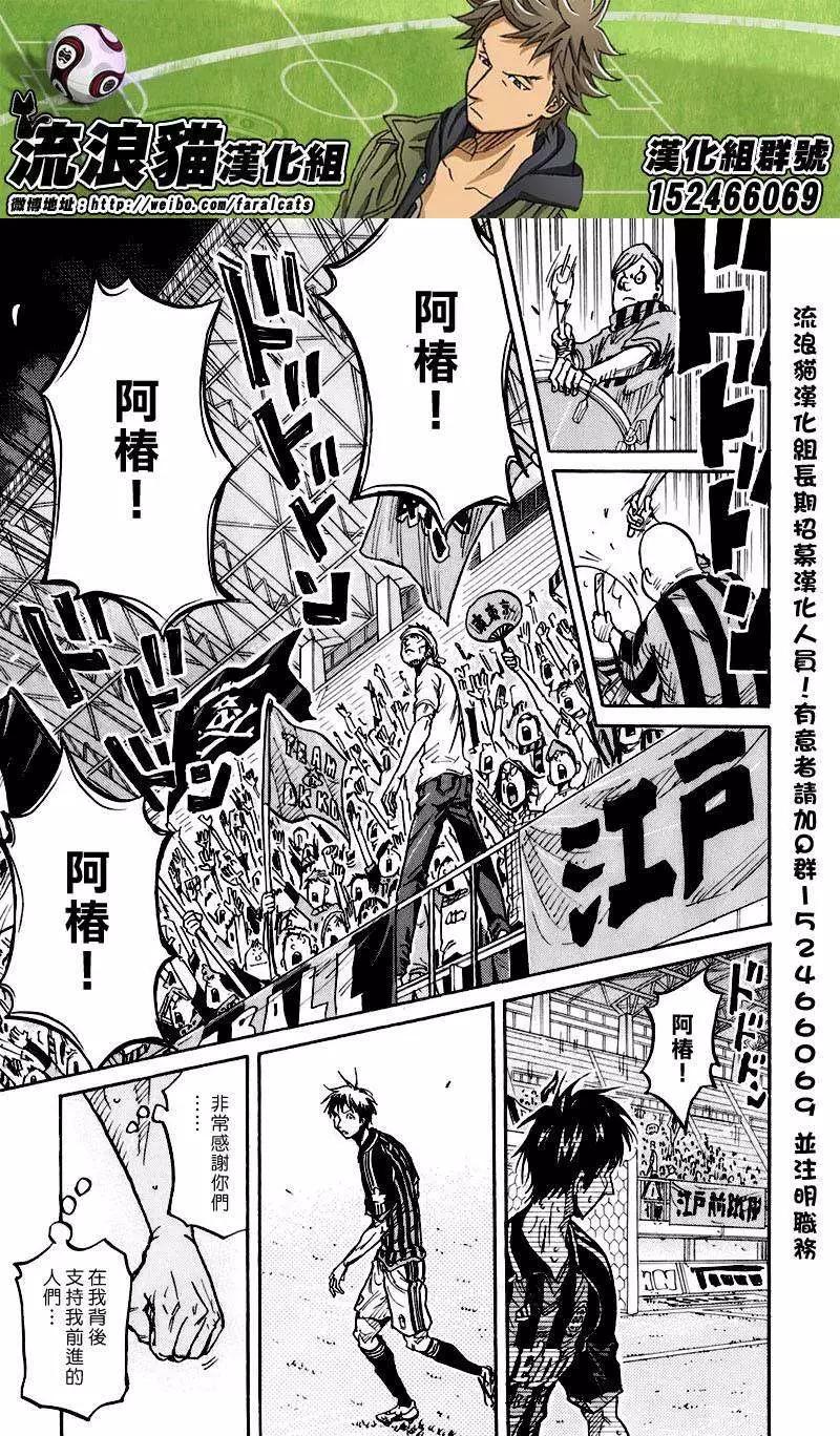 🍗逆转监督GIANT KILLING 第254回 第5页