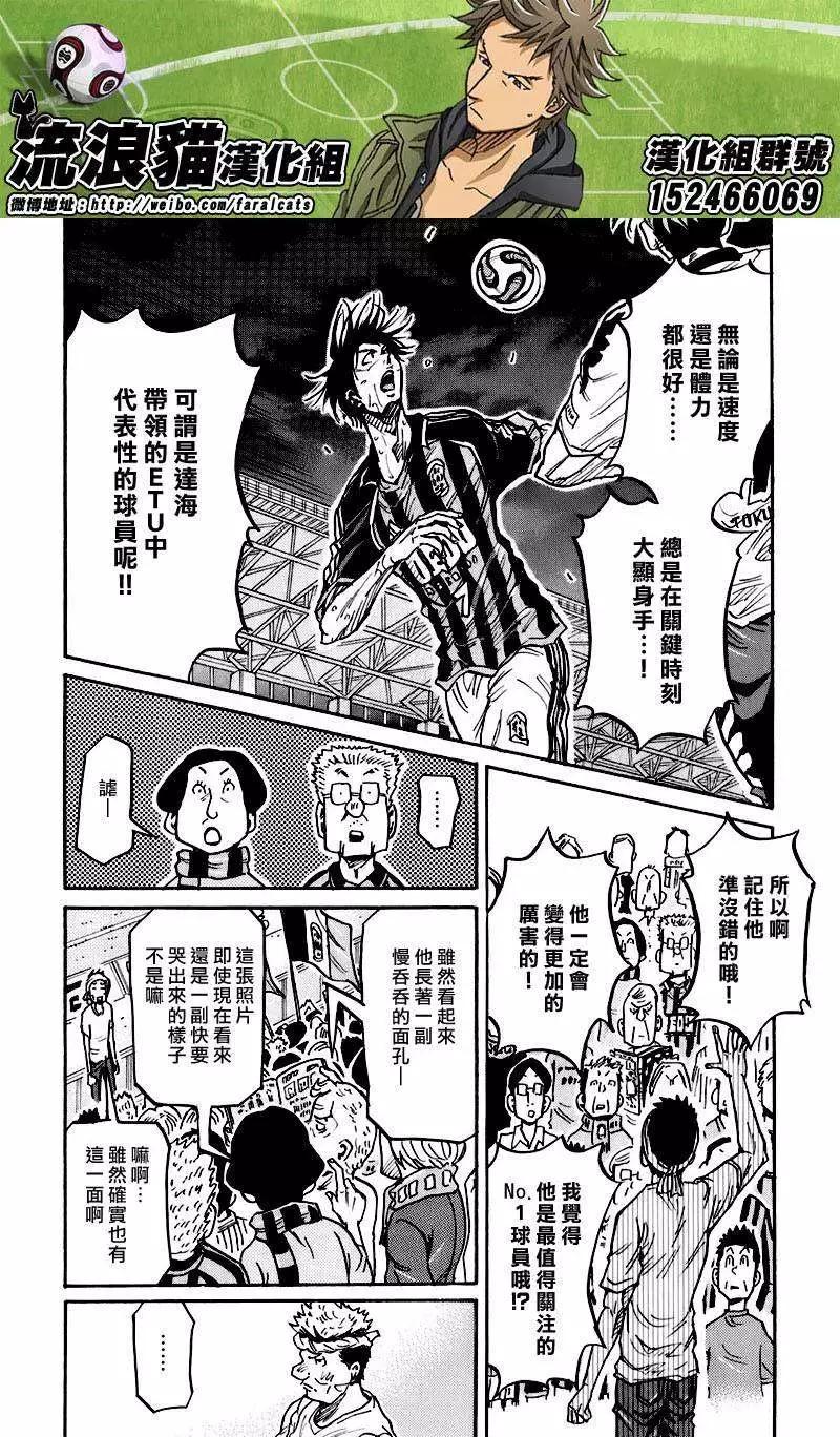 🍗逆转监督GIANT KILLING 第254回 第8页