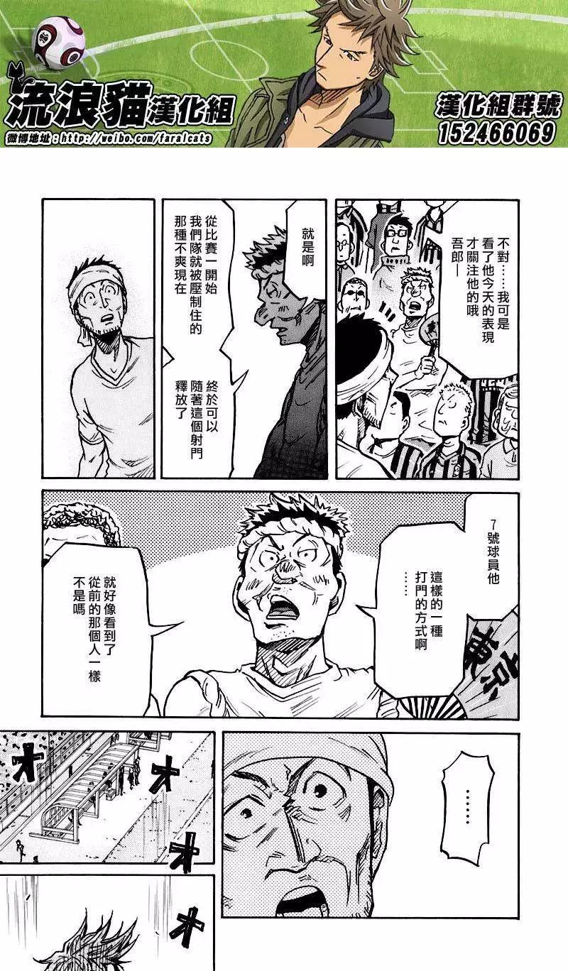🍗逆转监督GIANT KILLING 第254回 第9页