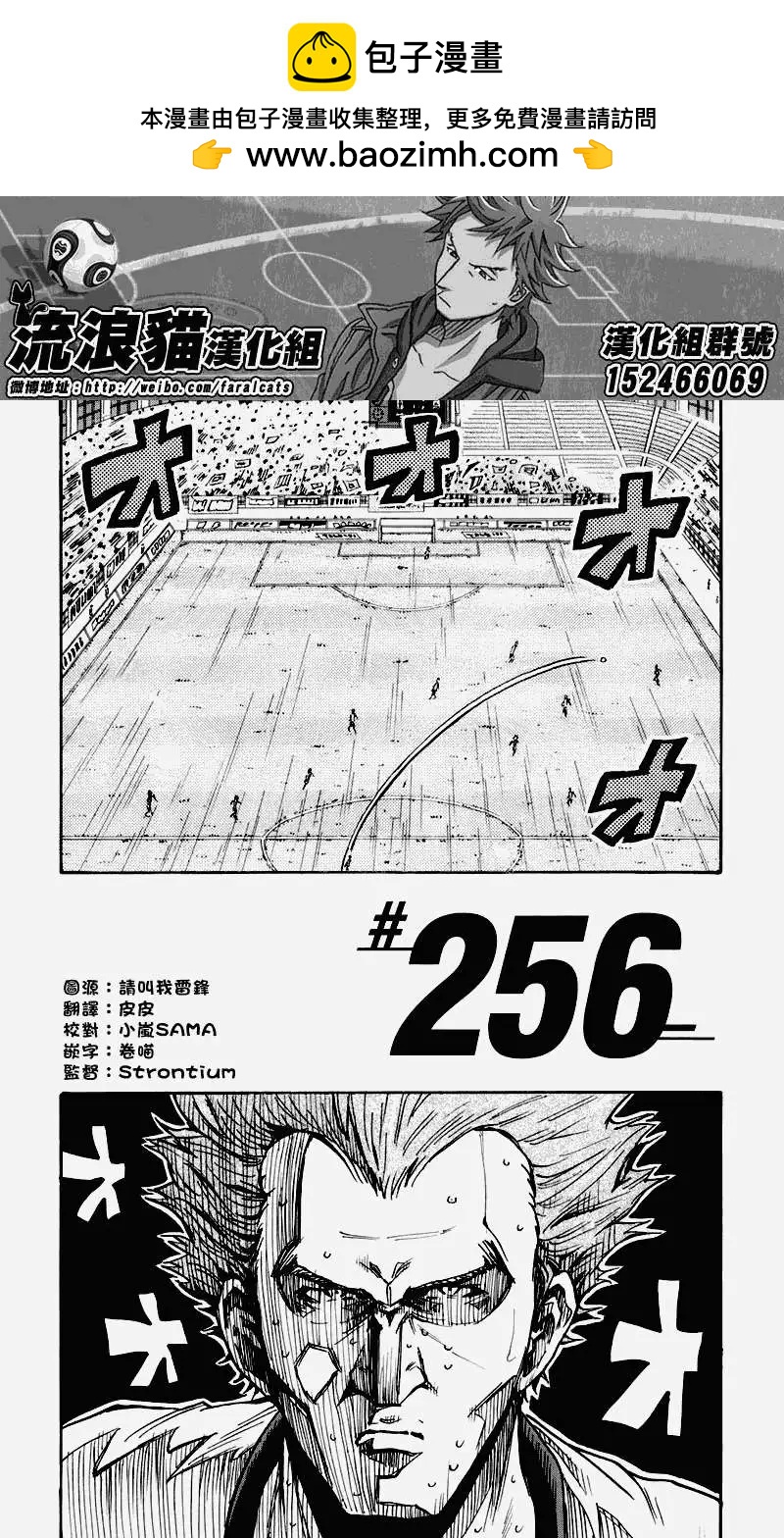 🍗逆转监督GIANT KILLING 第256回 第2页