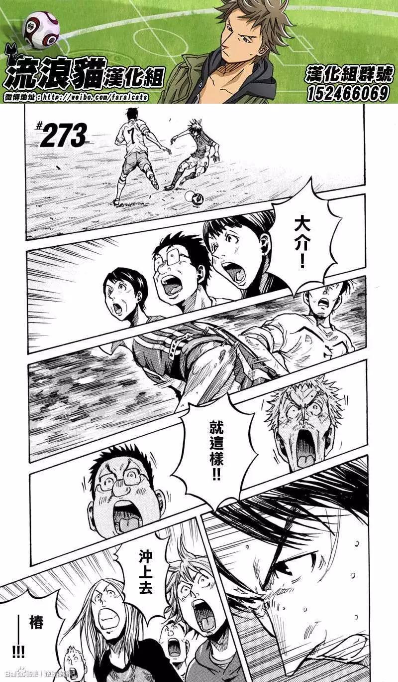 🍗逆转监督GIANT KILLING 第273回 第1页