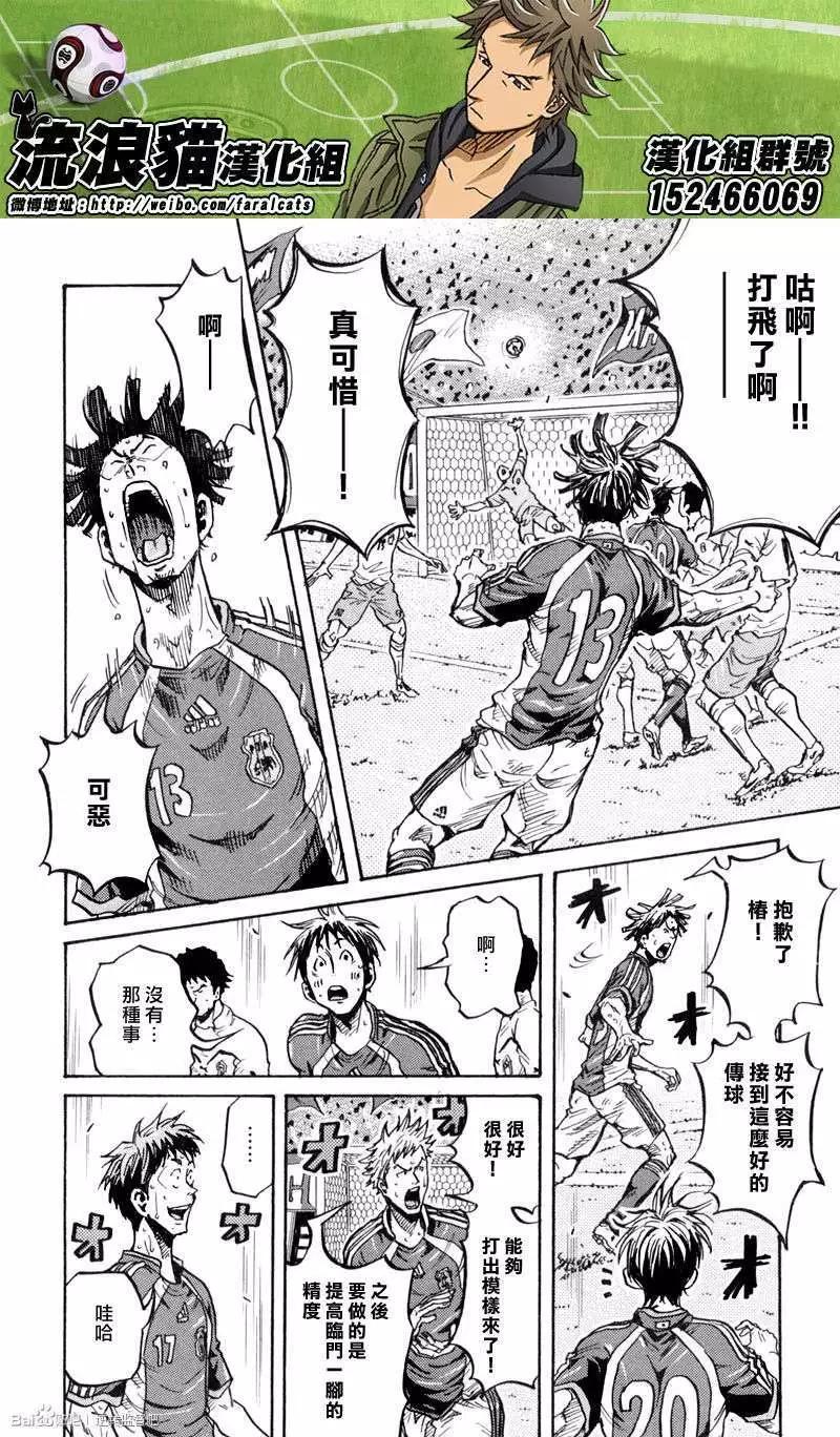 🍗逆转监督GIANT KILLING 第273回 第13页