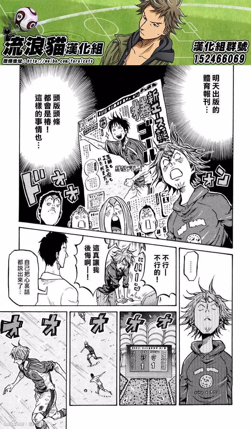 🍗逆转监督GIANT KILLING 第273回 第16页