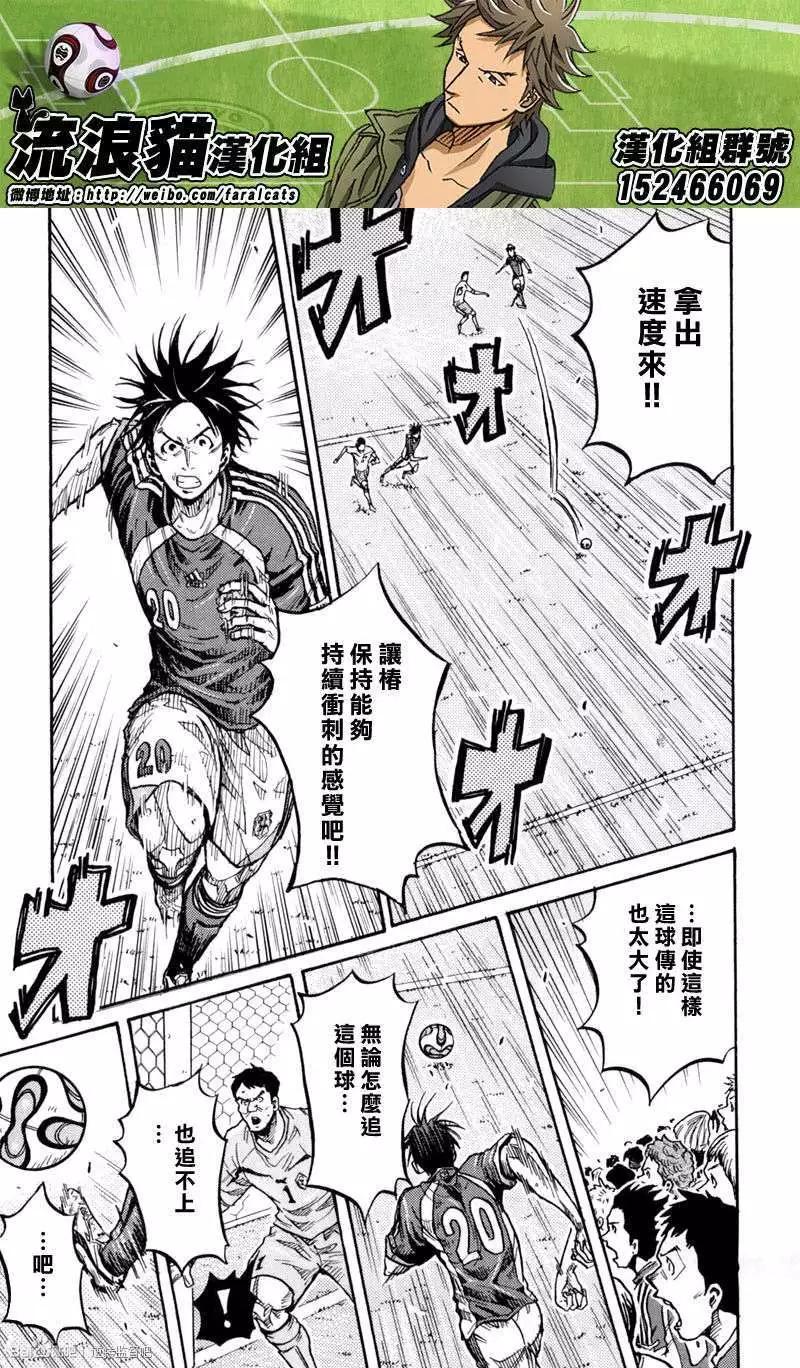 🍗逆转监督GIANT KILLING 第273回 第4页