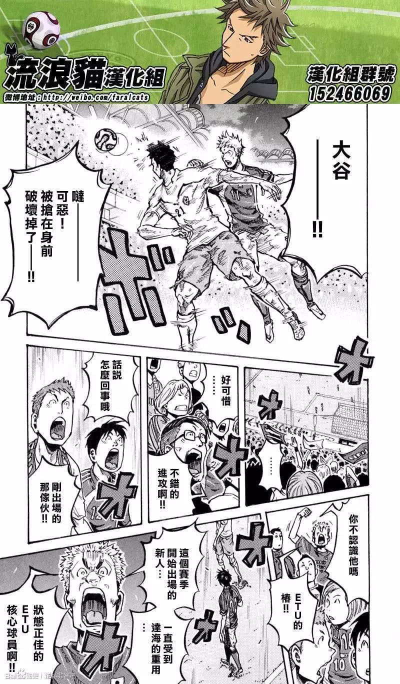 🍗逆转监督GIANT KILLING 第273回 第6页