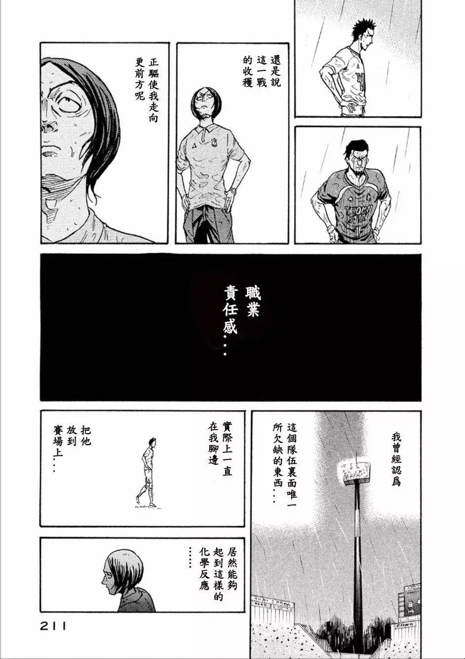 🍗逆转监督GIANT KILLING 第327回 第13页