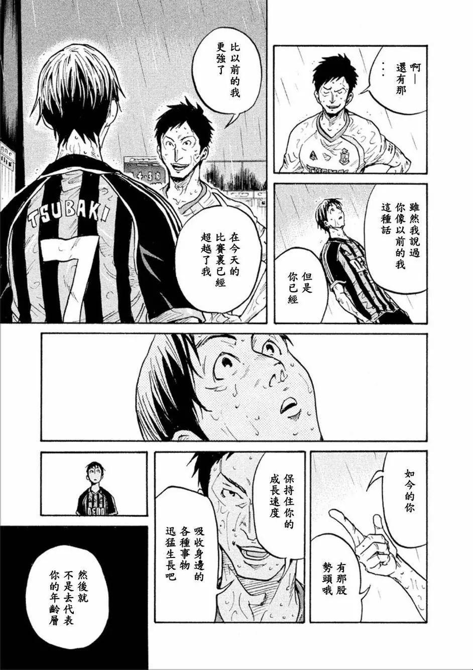 🍗逆转监督GIANT KILLING 第327回 第15页
