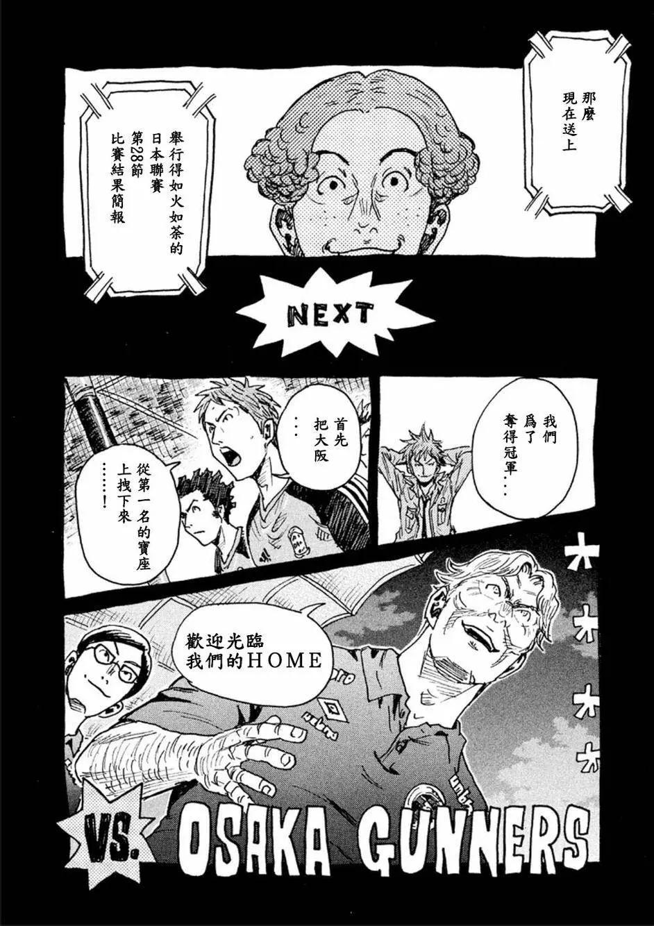 🍗逆转监督GIANT KILLING 第327回 第23页
