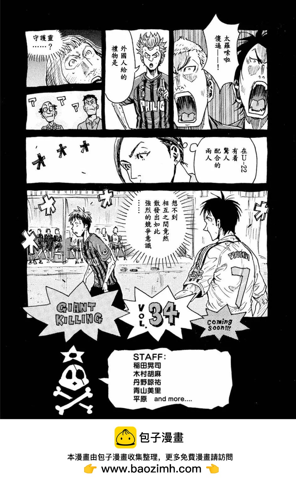 🍗逆转监督GIANT KILLING 第327回 第24页
