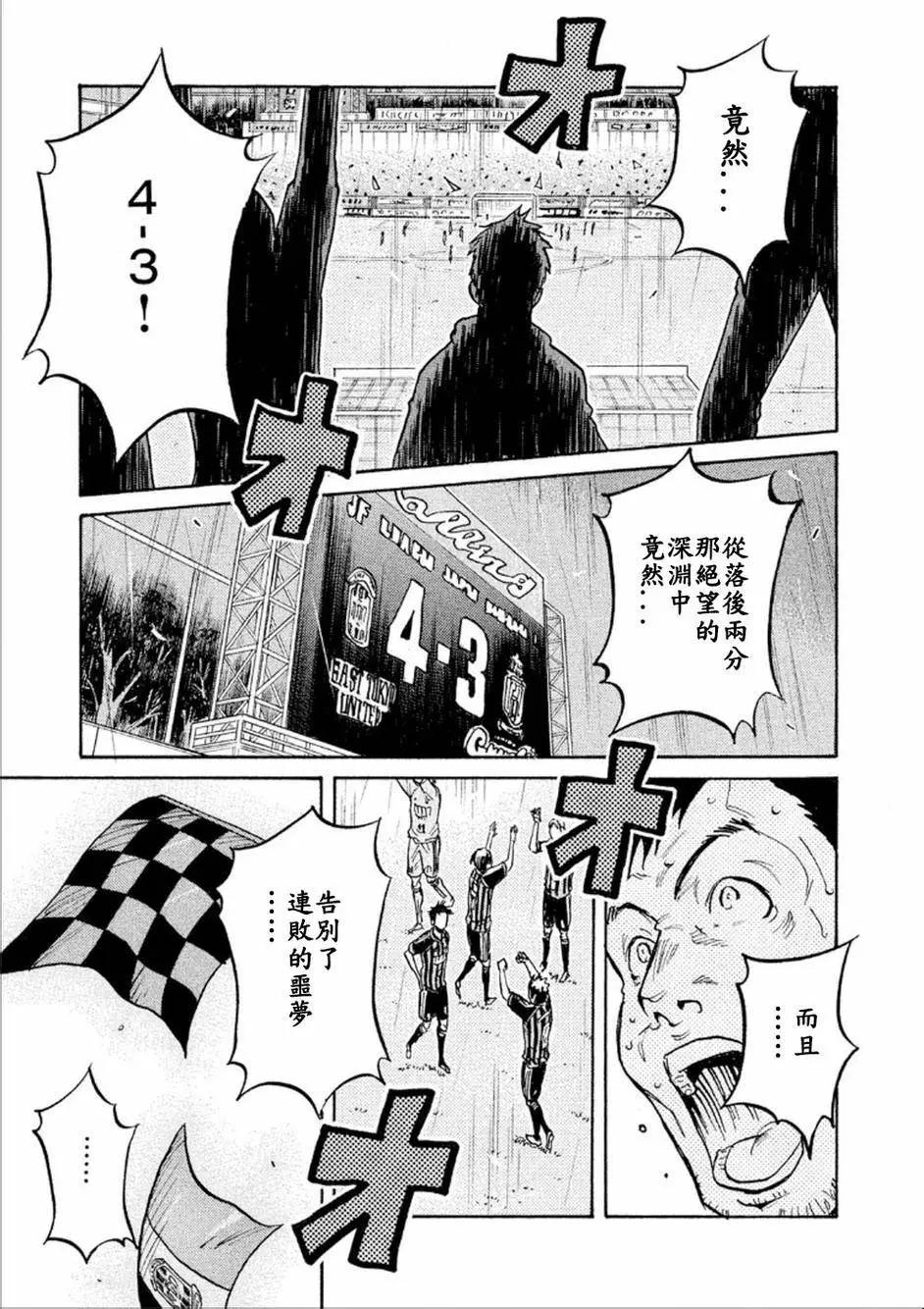🍗逆转监督GIANT KILLING 第327回 第5页