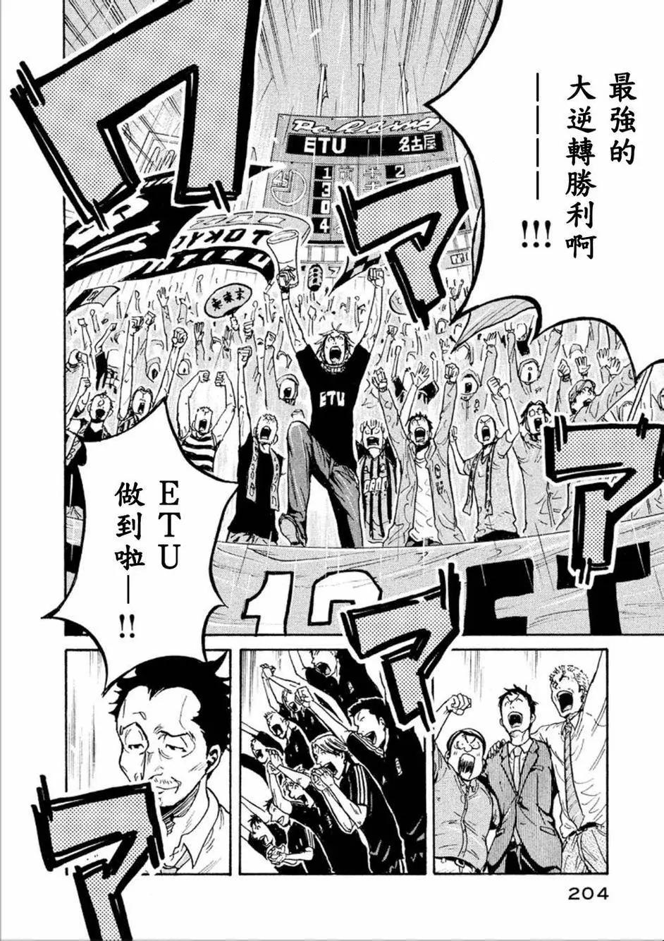 🍗逆转监督GIANT KILLING 第327回 第6页