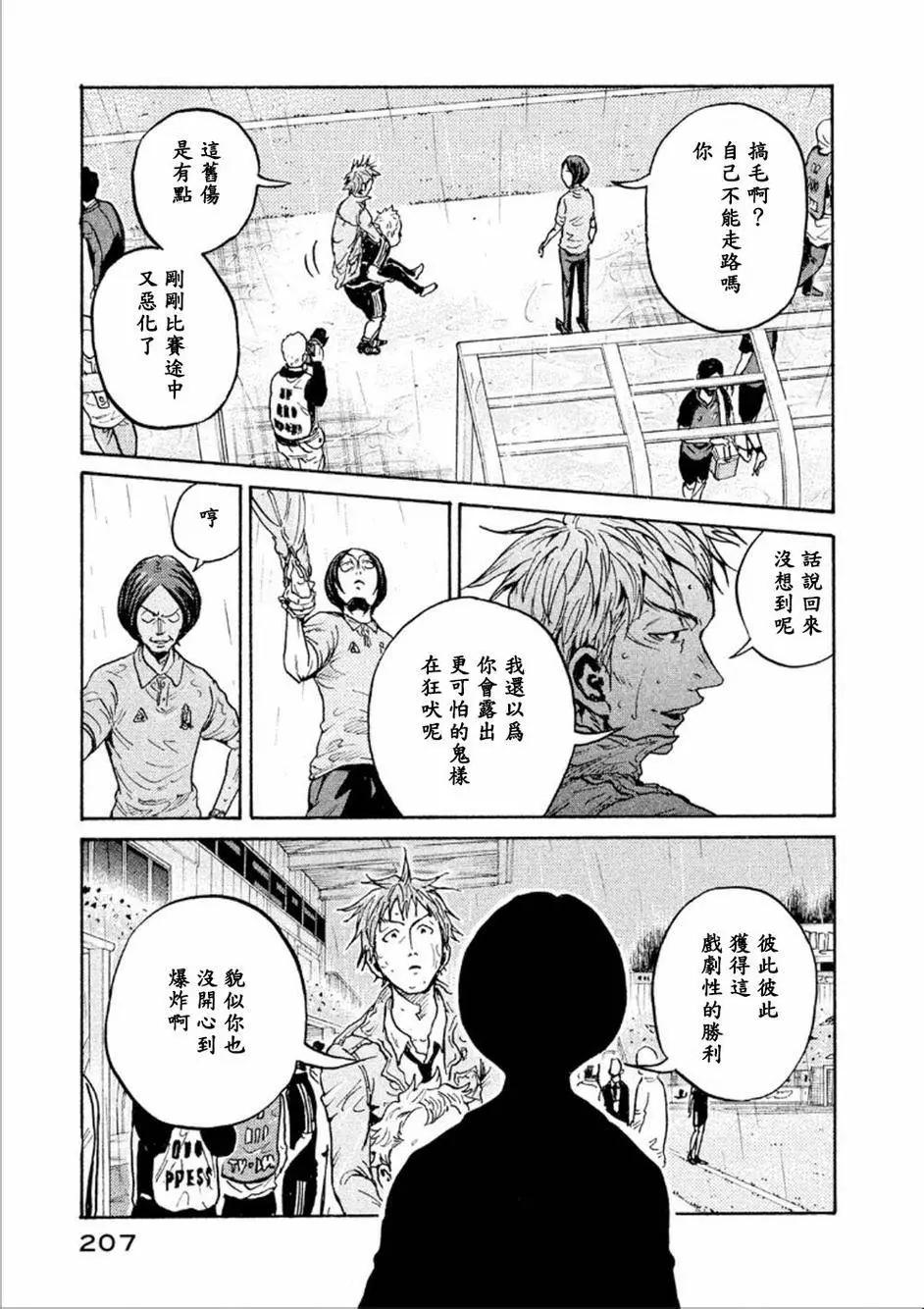 🍗逆转监督GIANT KILLING 第327回 第9页