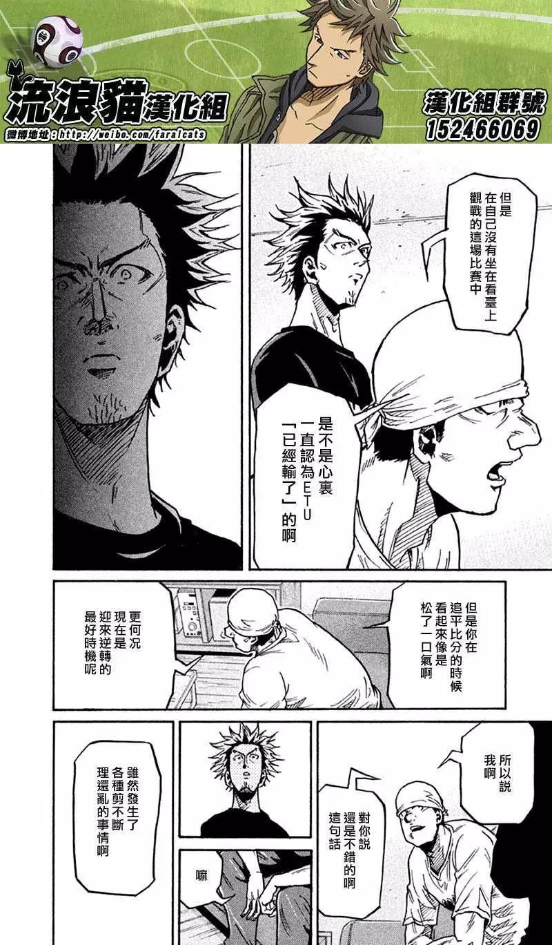 🍗逆转监督GIANT KILLING 第258回 第11页