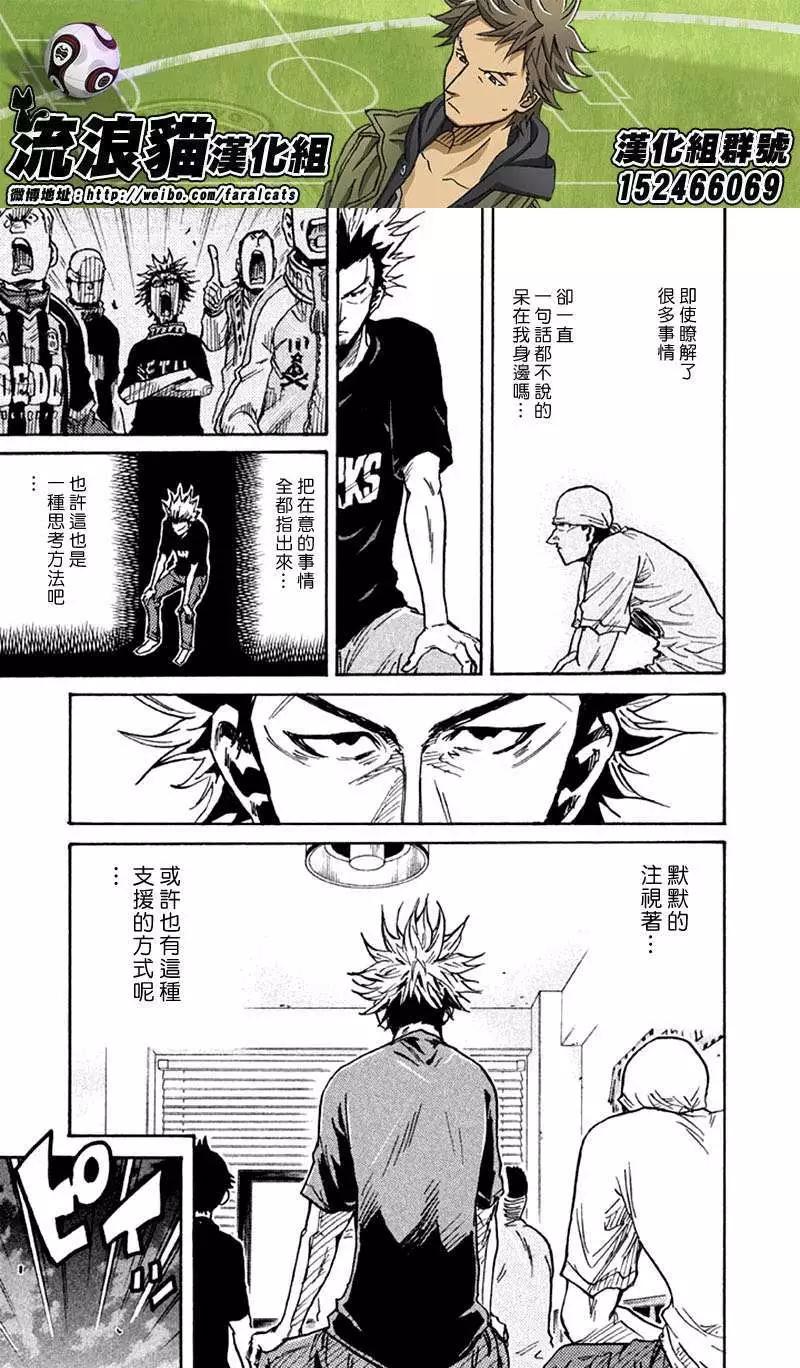 🍗逆转监督GIANT KILLING 第258回 第14页