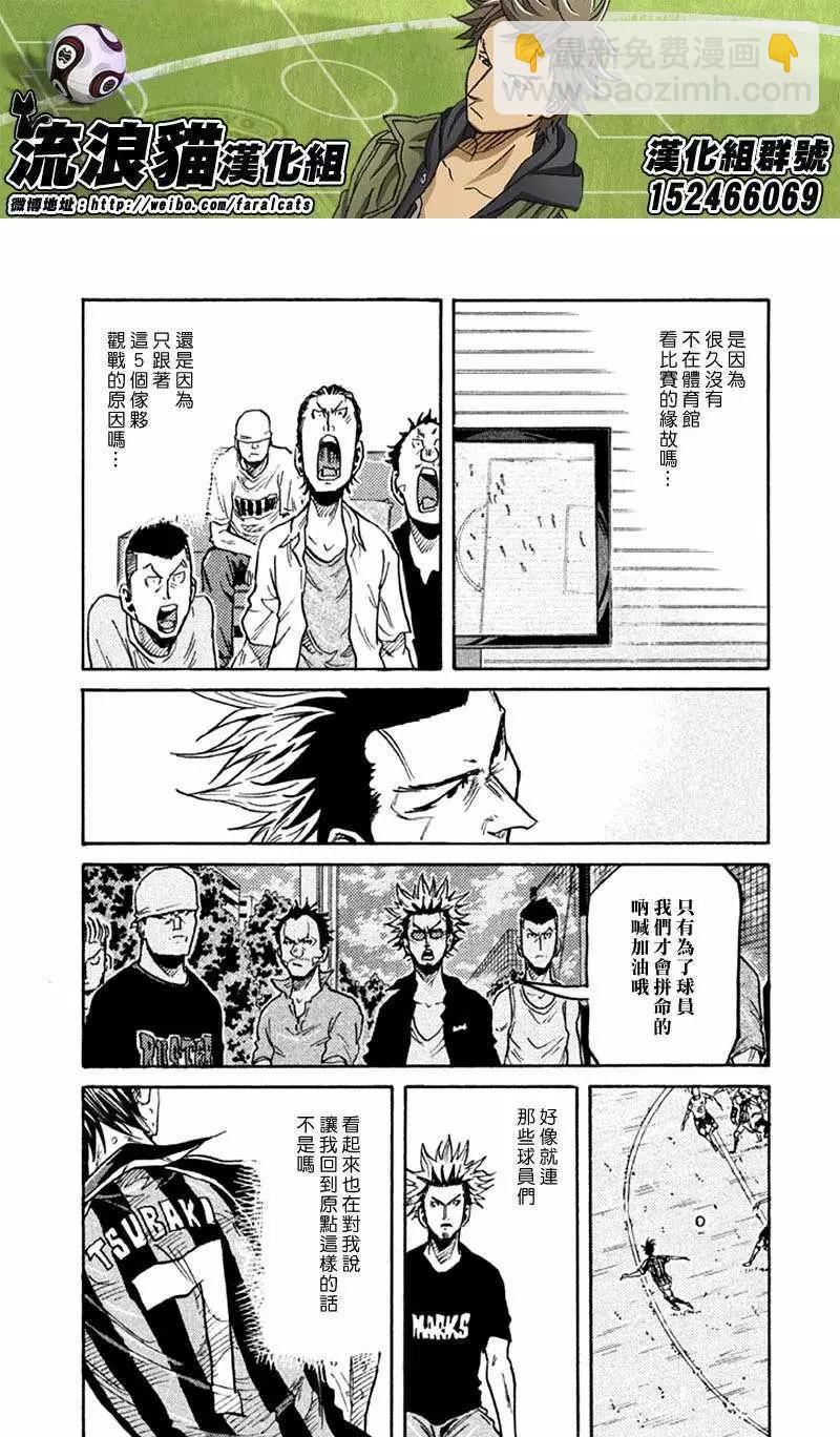🍗逆转监督GIANT KILLING 第258回 第17页