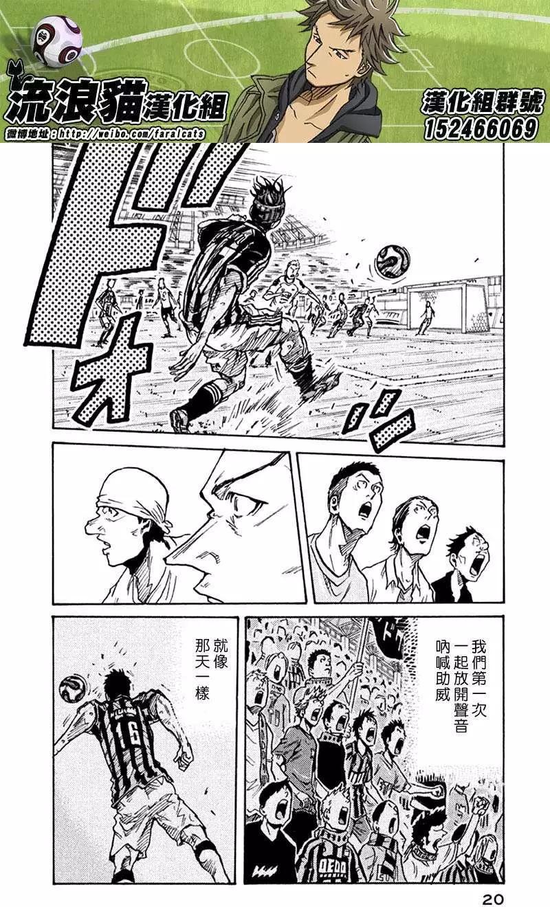 🍗逆转监督GIANT KILLING 第258回 第19页
