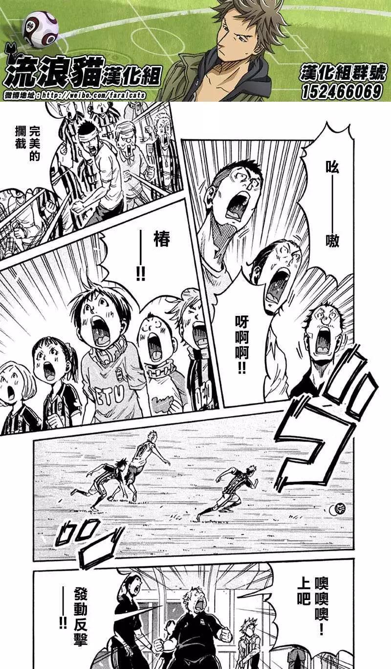🍗逆转监督GIANT KILLING 第258回 第4页
