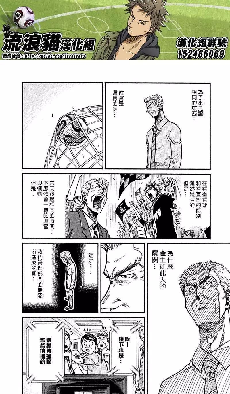 🍗逆转监督GIANT KILLING 第260回 第10页