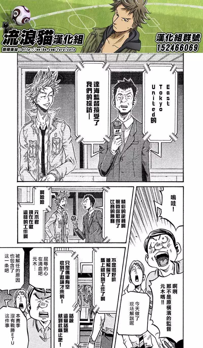 🍗逆转监督GIANT KILLING 第260回 第11页