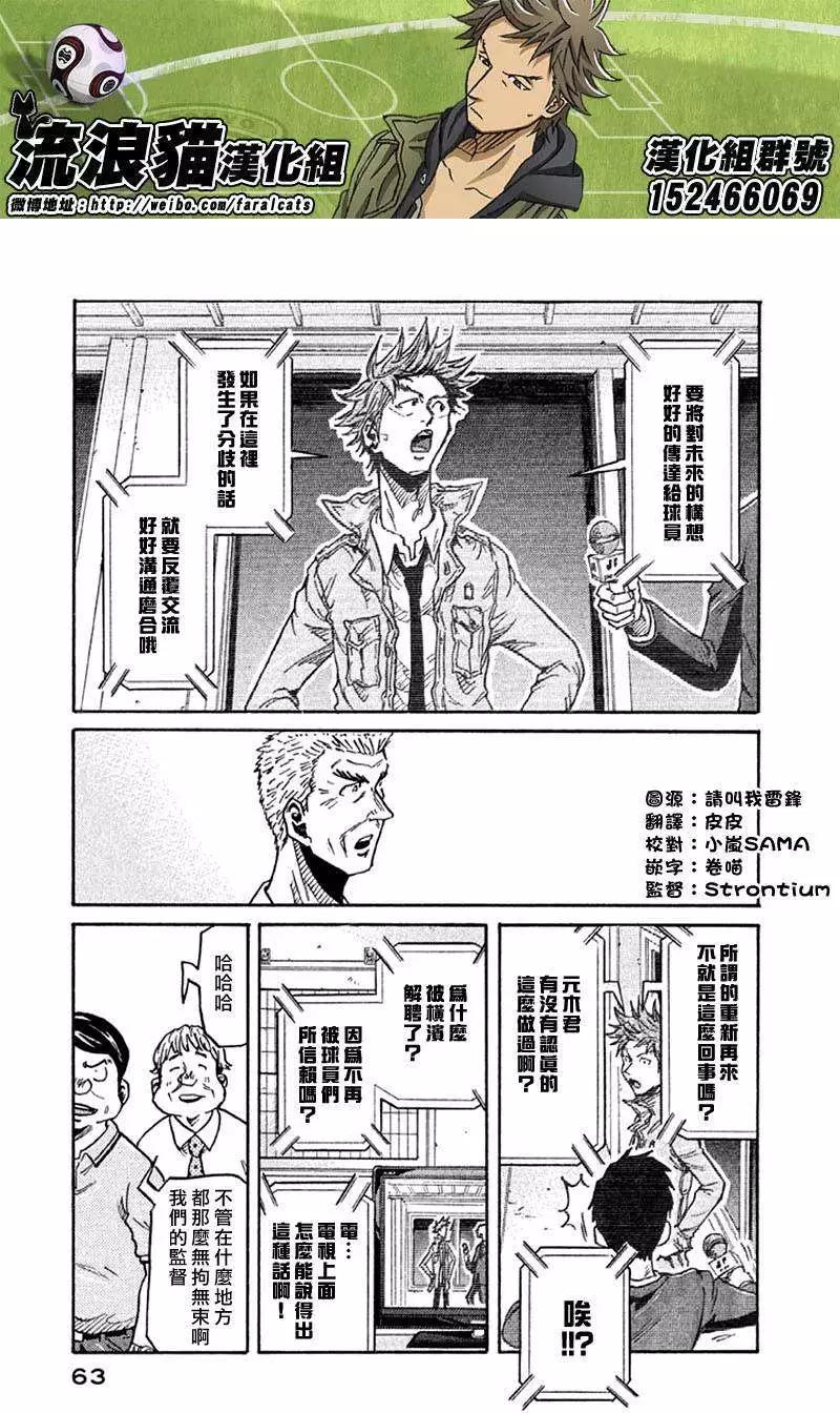 🍗逆转监督GIANT KILLING 第260回 第15页