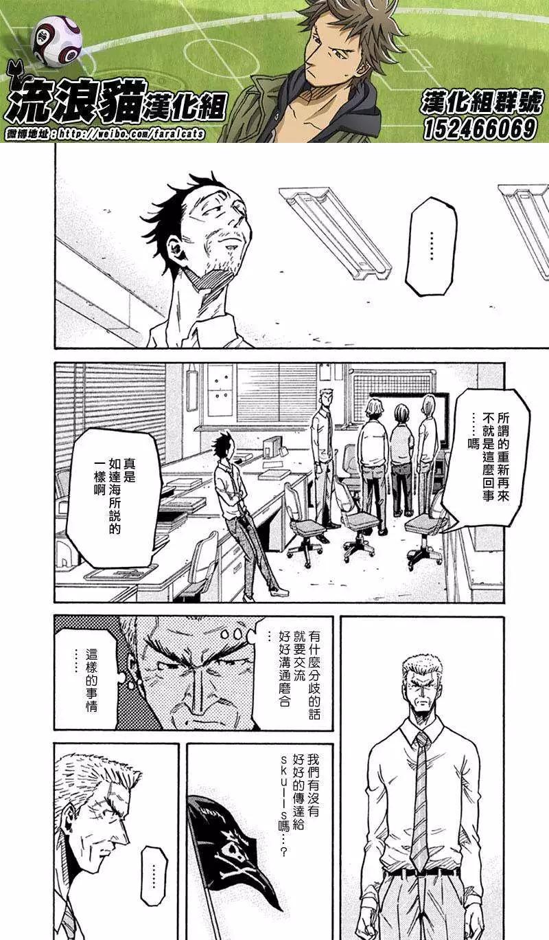 🍗逆转监督GIANT KILLING 第260回 第16页