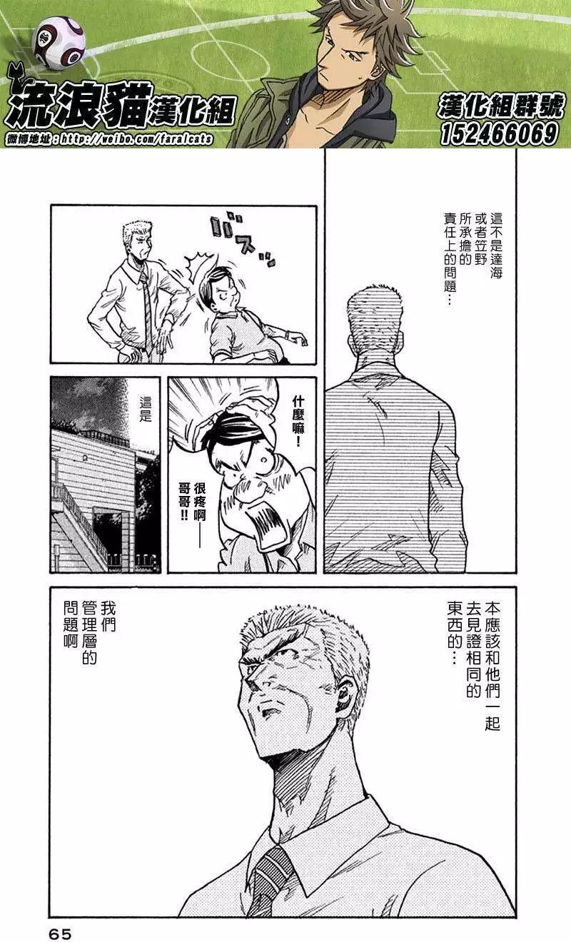 🍗逆转监督GIANT KILLING 第260回 第17页