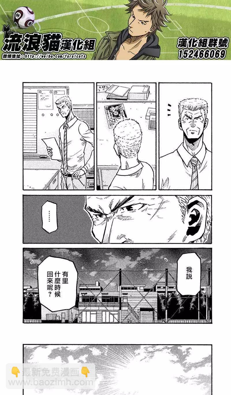 🍗逆转监督GIANT KILLING 第260回 第18页