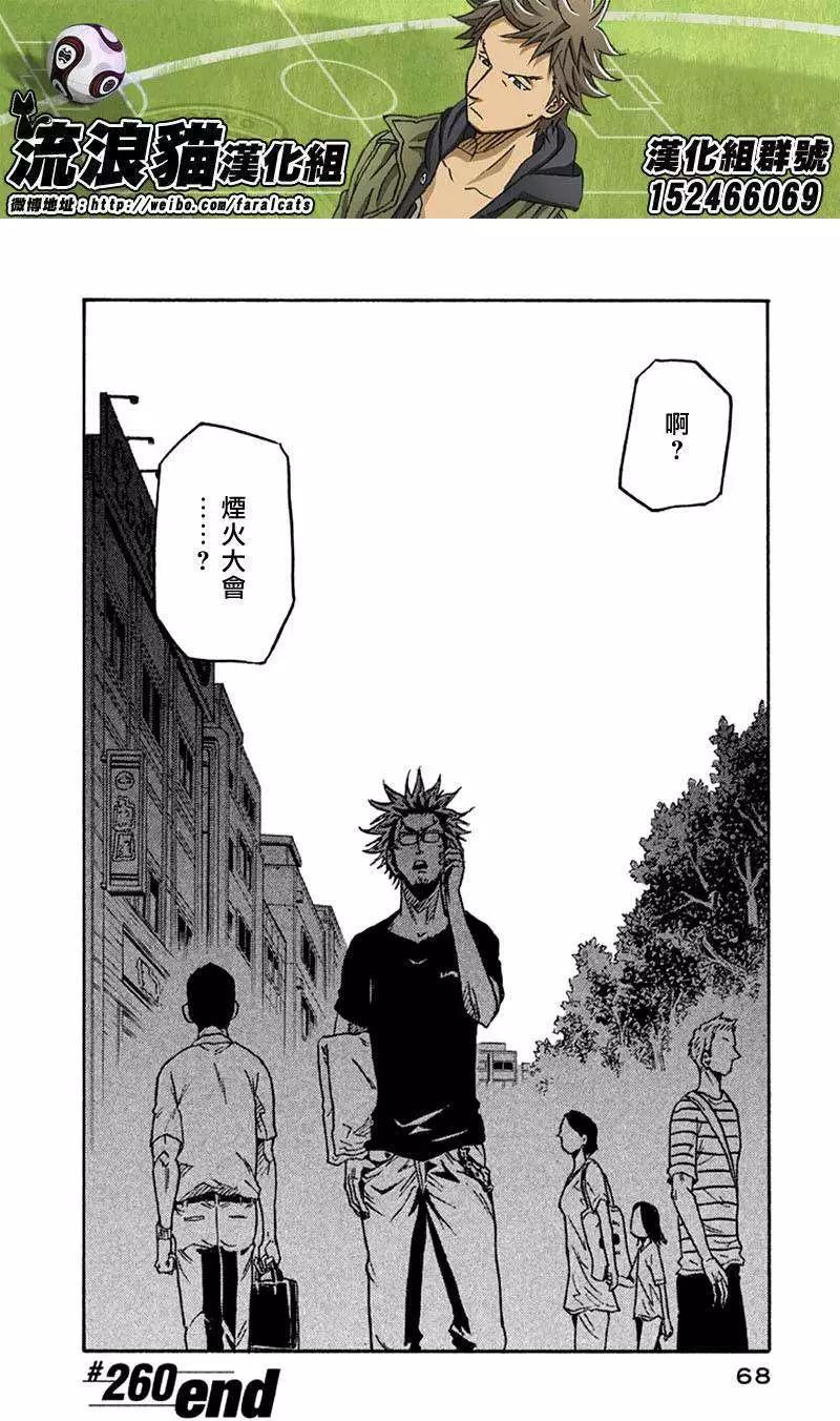 🍗逆转监督GIANT KILLING 第260回 第20页