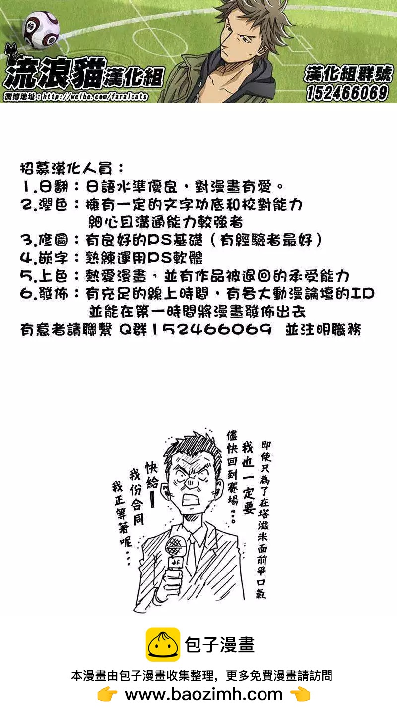 🍗逆转监督GIANT KILLING 第260回 第21页
