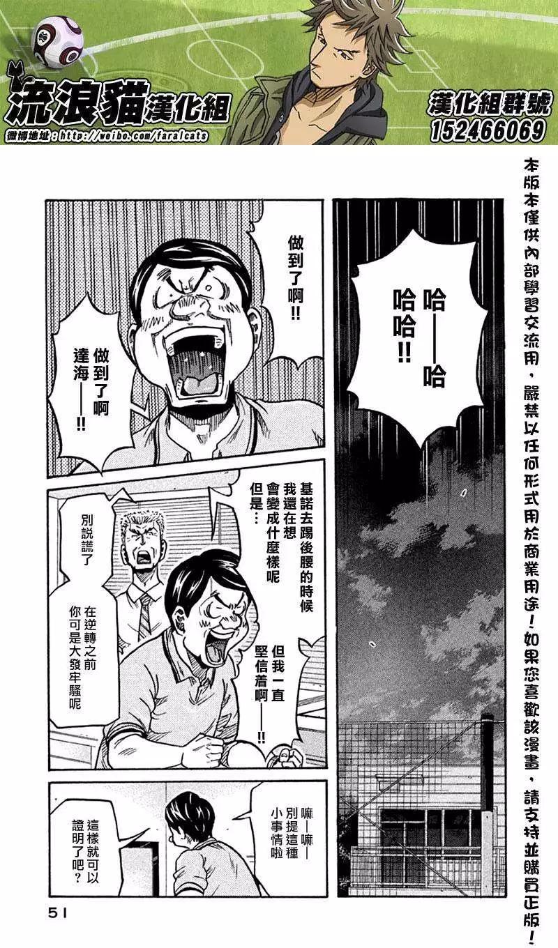 🍗逆转监督GIANT KILLING 第260回 第3页