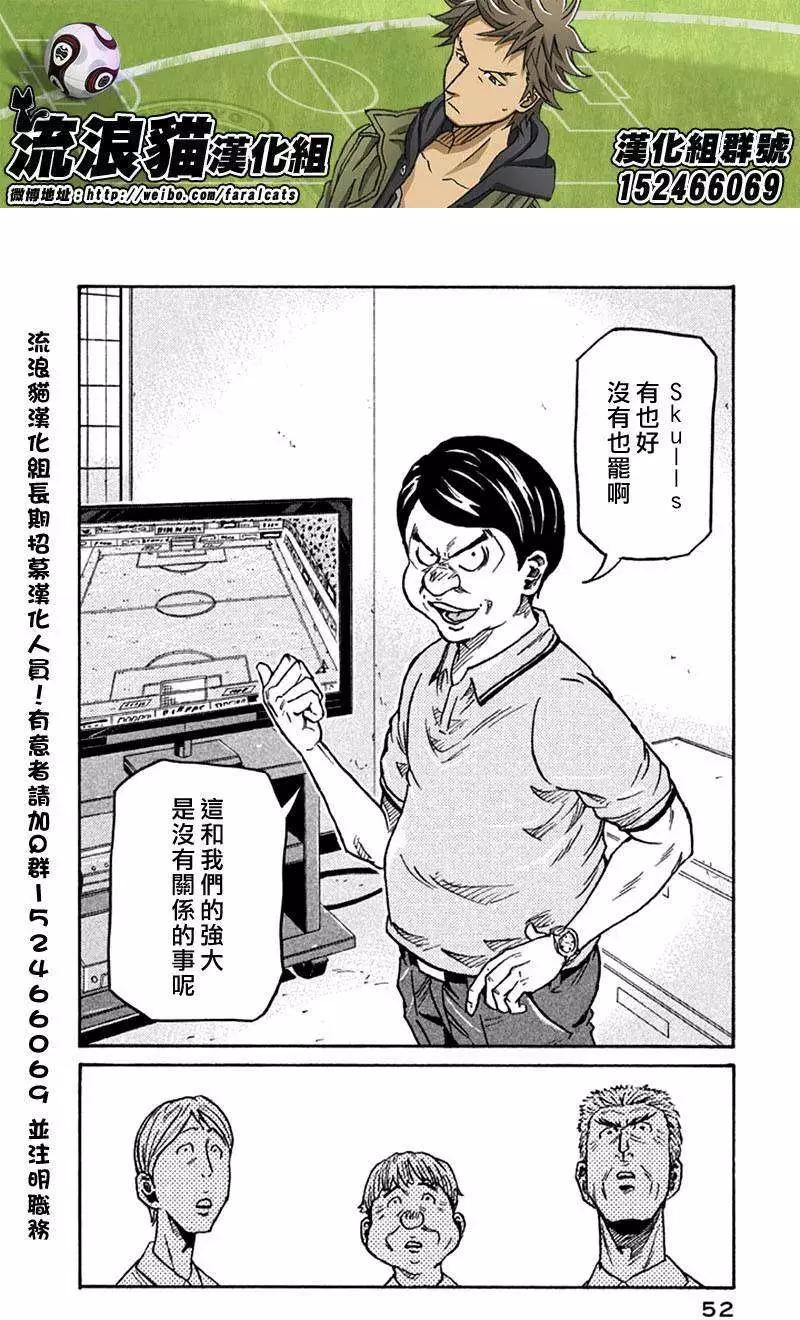 🍗逆转监督GIANT KILLING 第260回 第4页