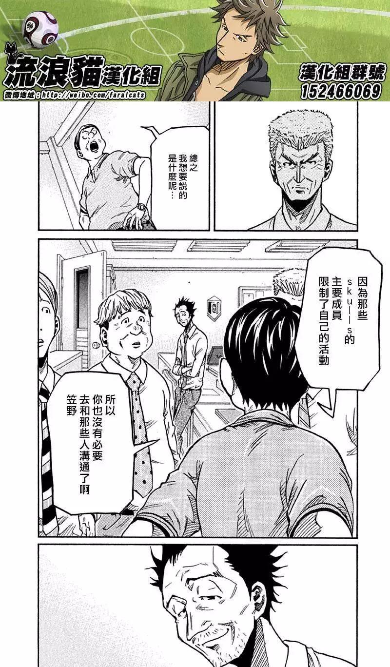 🍗逆转监督GIANT KILLING 第260回 第6页