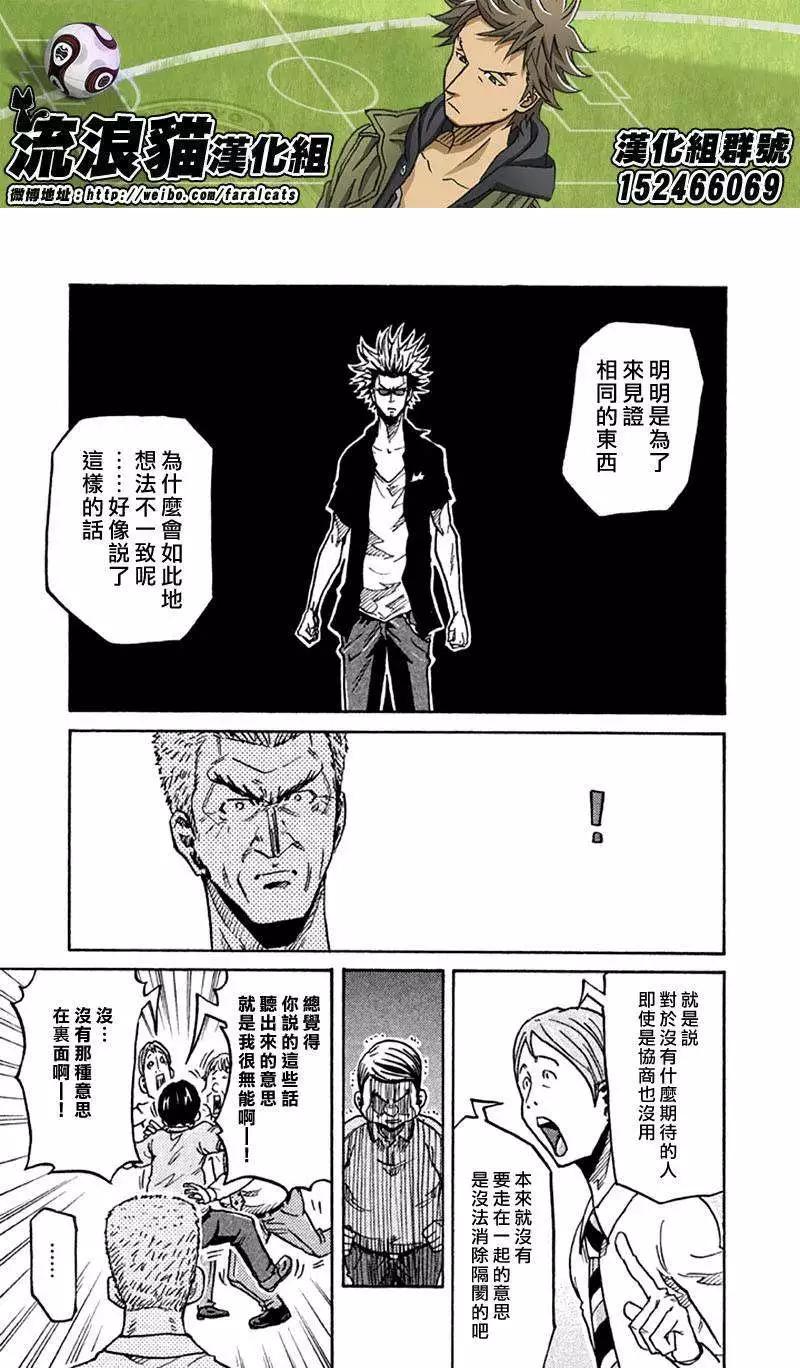 🍗逆转监督GIANT KILLING 第260回 第9页