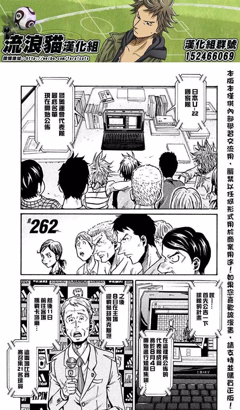 🍗逆转监督GIANT KILLING 第262回 第1页