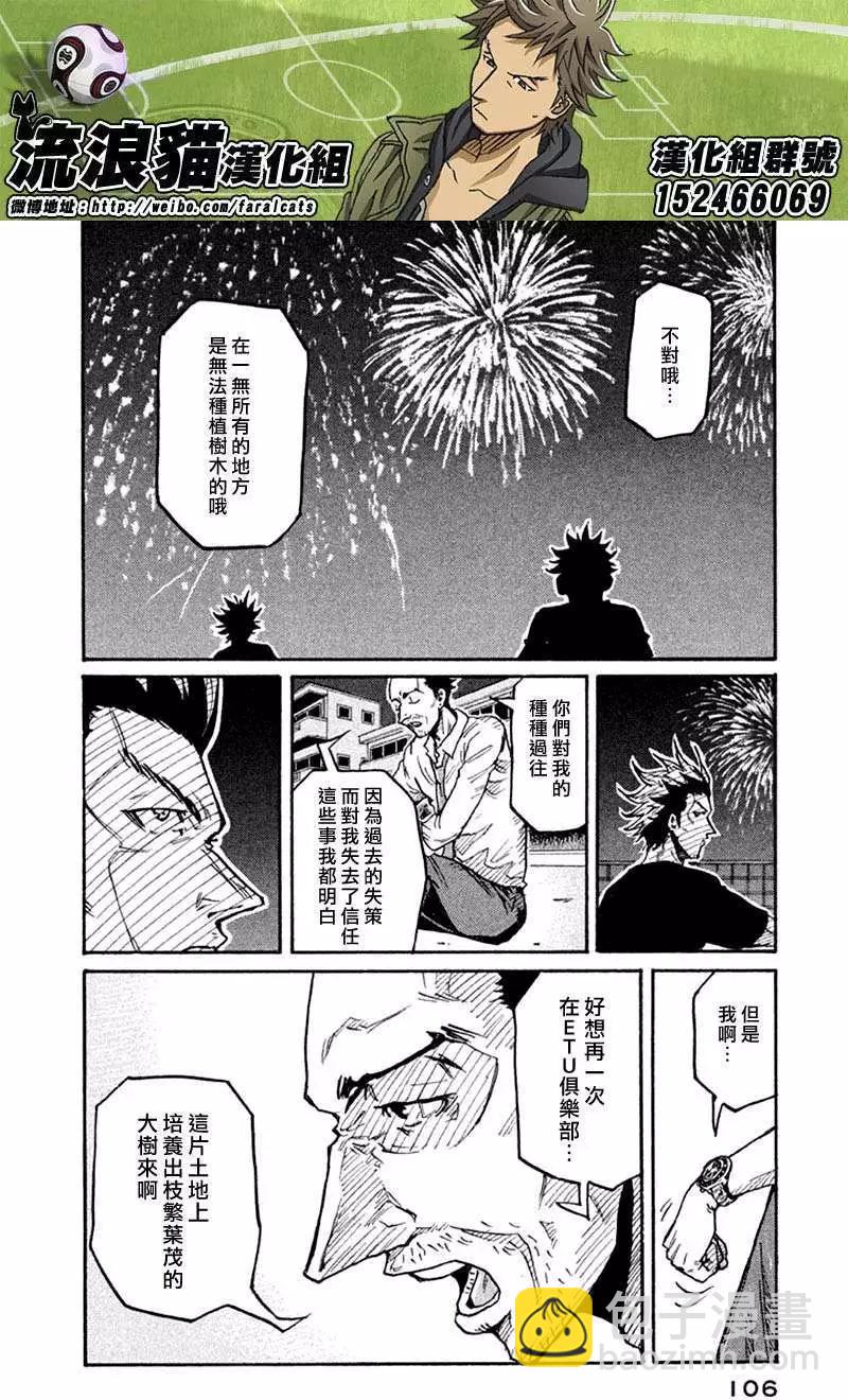 🍗逆转监督GIANT KILLING 第262回 第14页