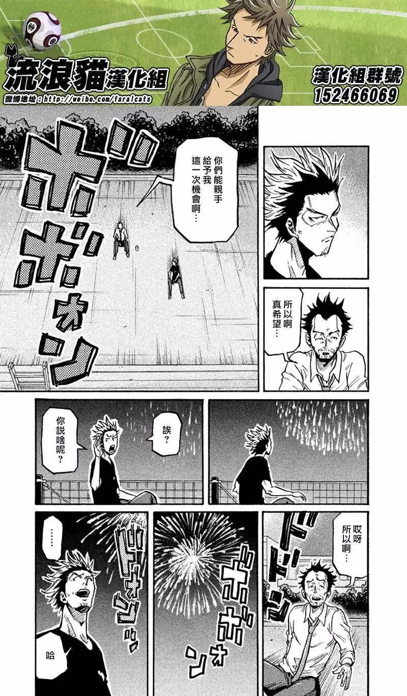 🍗逆转监督GIANT KILLING 第262回 第15页