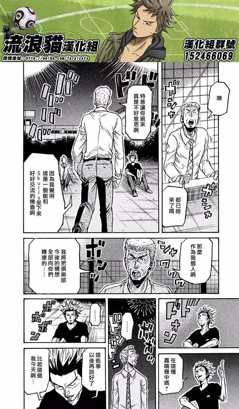 🍗逆转监督GIANT KILLING 第262回 第16页