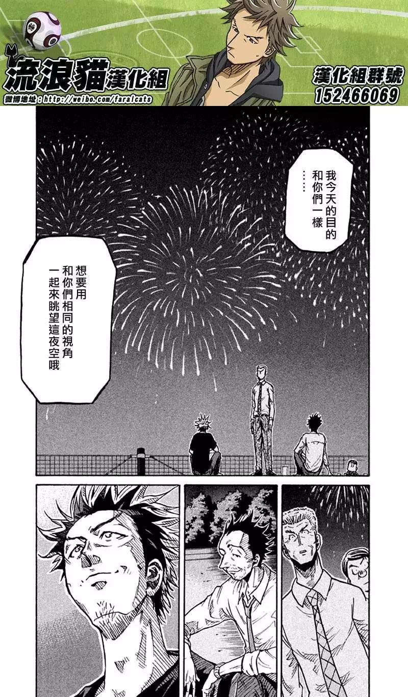 🍗逆转监督GIANT KILLING 第262回 第17页