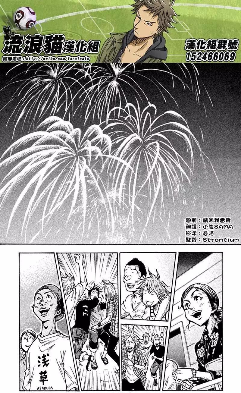 🍗逆转监督GIANT KILLING 第262回 第18页