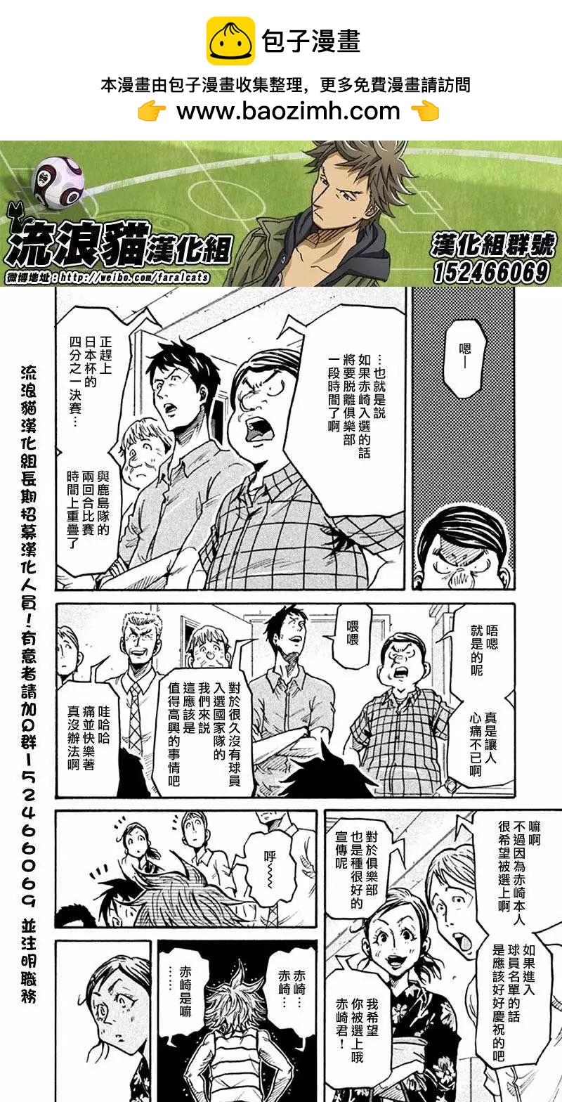 🍗逆转监督GIANT KILLING 第262回 第2页