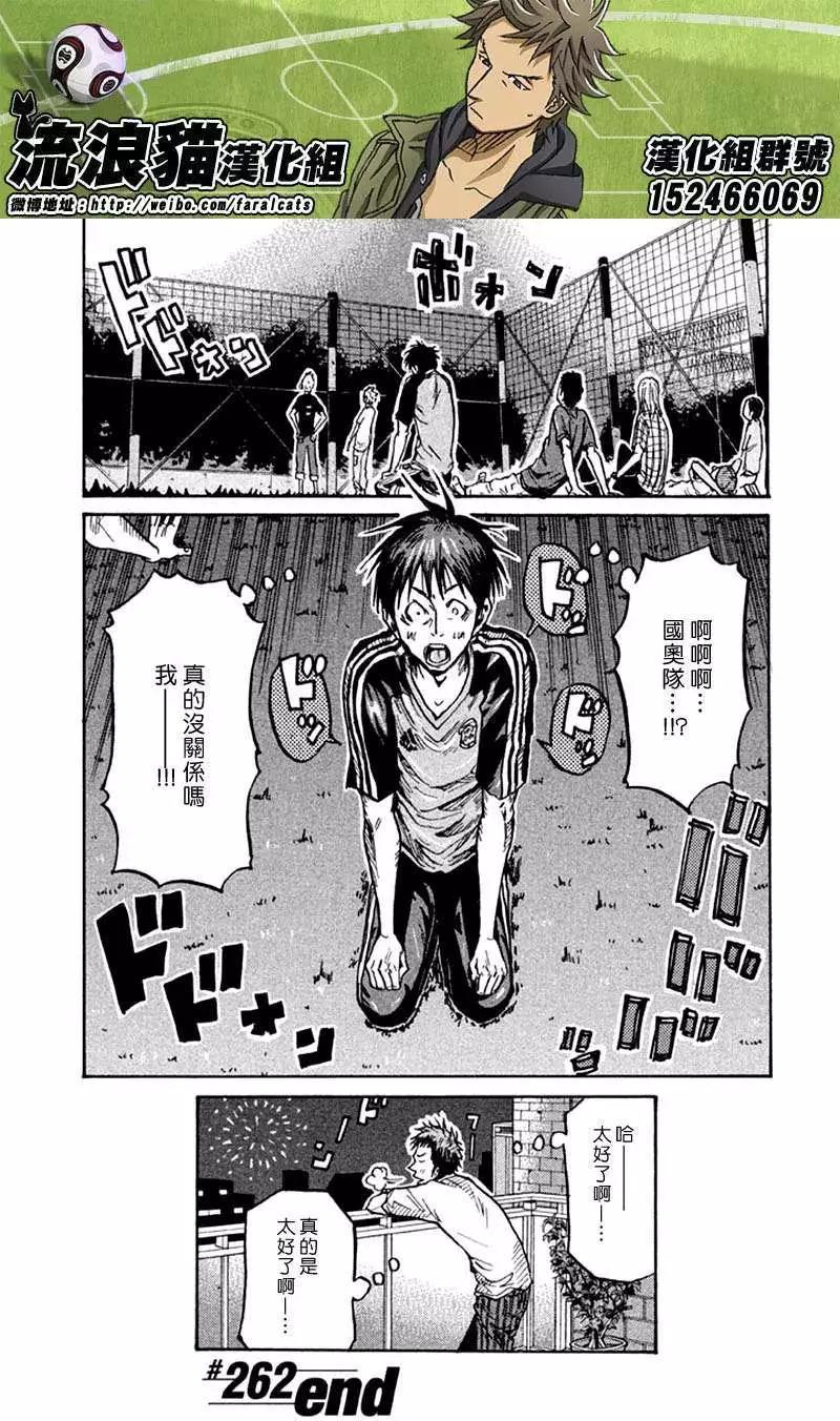 🍗逆转监督GIANT KILLING 第262回 第20页