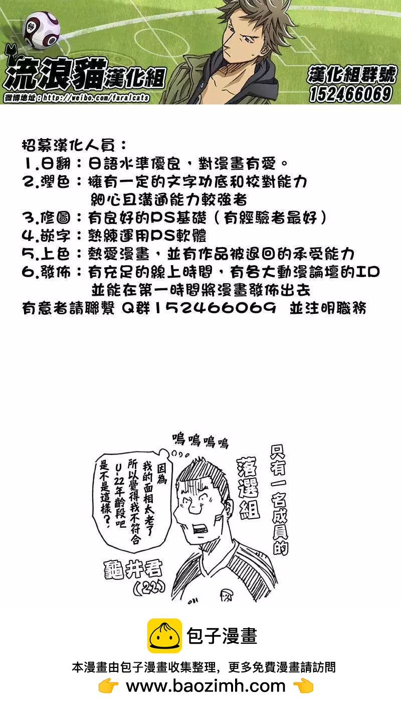 🍗逆转监督GIANT KILLING 第262回 第21页