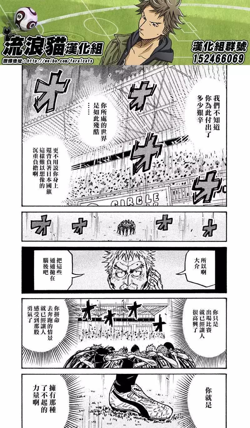 🍗逆转监督GIANT KILLING 第264回 第11页