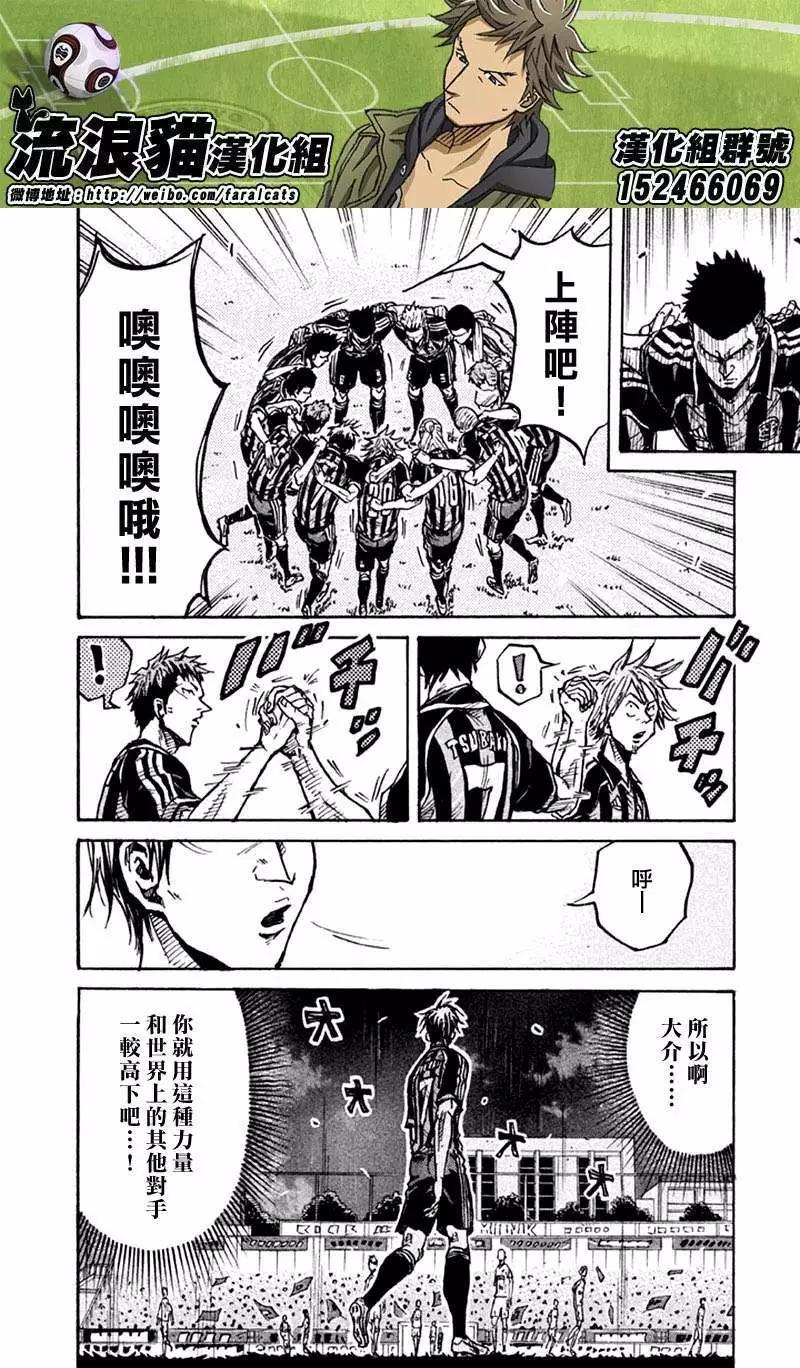 🍗逆转监督GIANT KILLING 第264回 第12页
